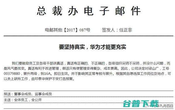 任正非下令 不许打击报复 并且连升两级 因员工说真话 (任正非不投降)